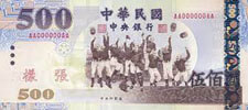 Taiwan - 500 Dollar Schein